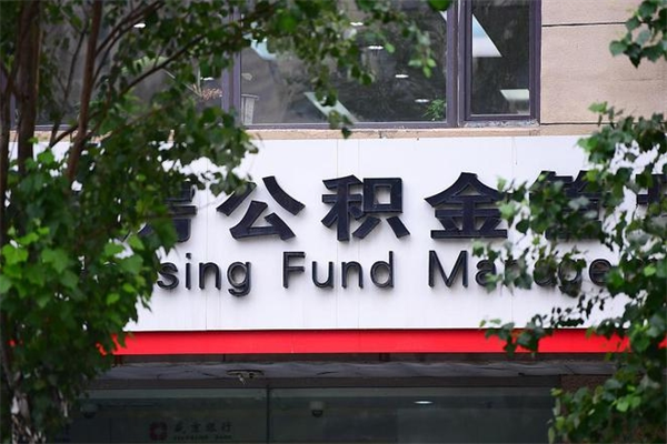 孟州中山公积金只能取800元吗（中山住房公积金租房提取可以提多少）